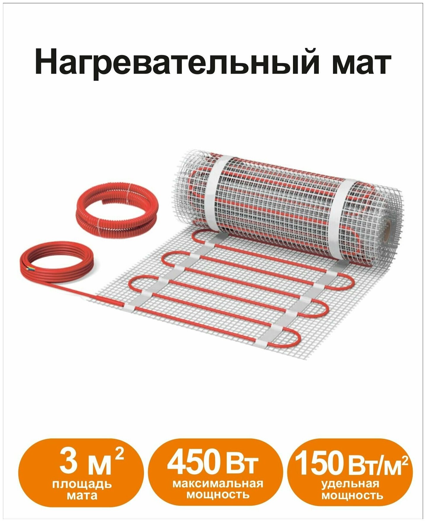 Нагревательный мат, СТН, КМ Light - 450-3,0 150 Вт/м2, 3,0 м2, 600х50 см