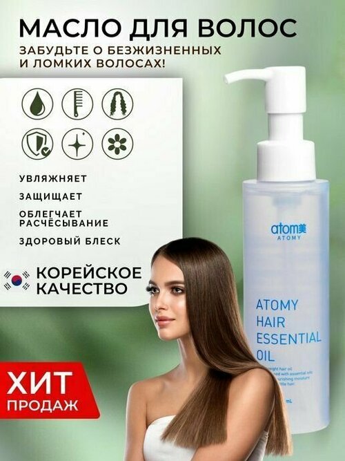 Atomy Масло для волос/Hair Essential oil/ корейская косметика