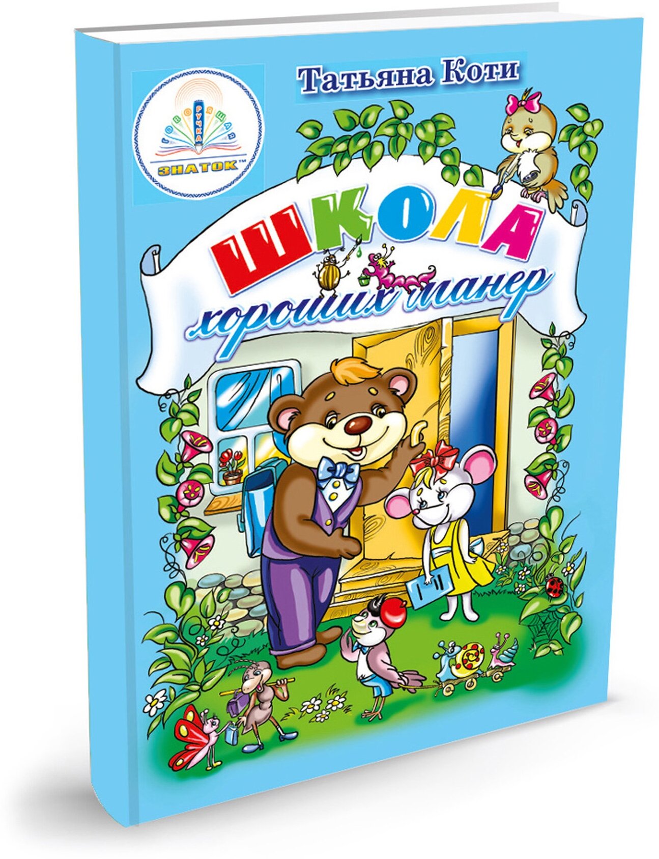 Набор книг Знаток Познаем мир 3 для говорящей ручки 3+ - фото №10