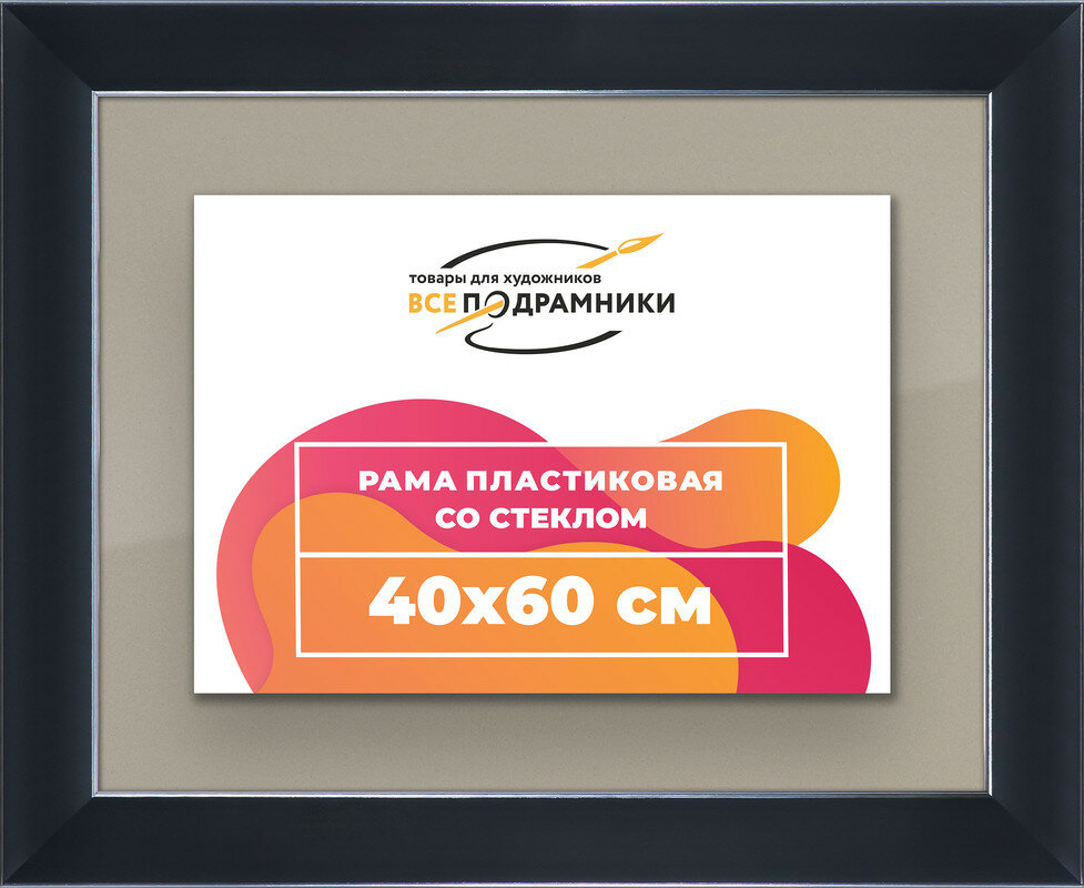 Рамка 40x60 для постера и фотографий, пластиковая, багетная, со стеклом и задником, ВсеПодрамники