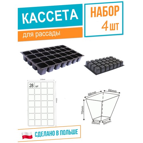 Кассета рассадная 315х525 ммDP 728 высота 7 см толщина 06 мм 28 ячеек черный 4шт Roko 960₽