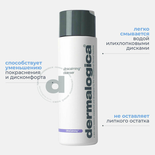 Dermalogica Мягкий очищающий гель для умывания UltraCalming Cleanser, 250 ml