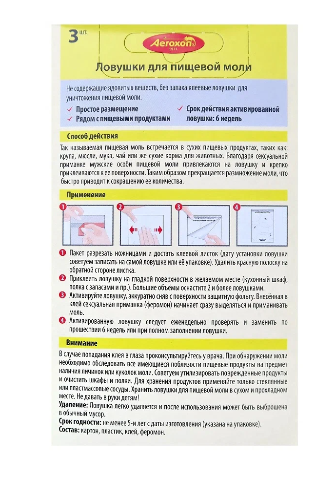 Ловушка Aeroxon липкая для пищевой моли