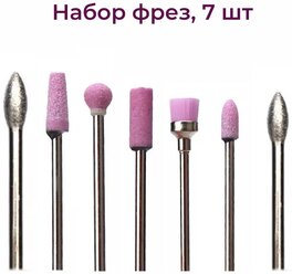 Beauty Concept Набор фрез для аппаратного маникюра и педикюра, 7 шт.