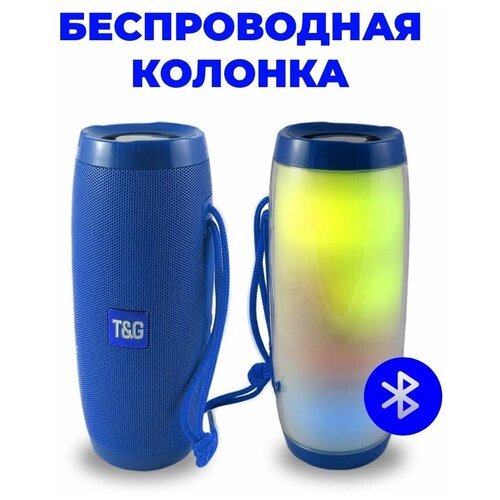 Беспроводная колонка T G синий с LED - подсветкой 115000₽