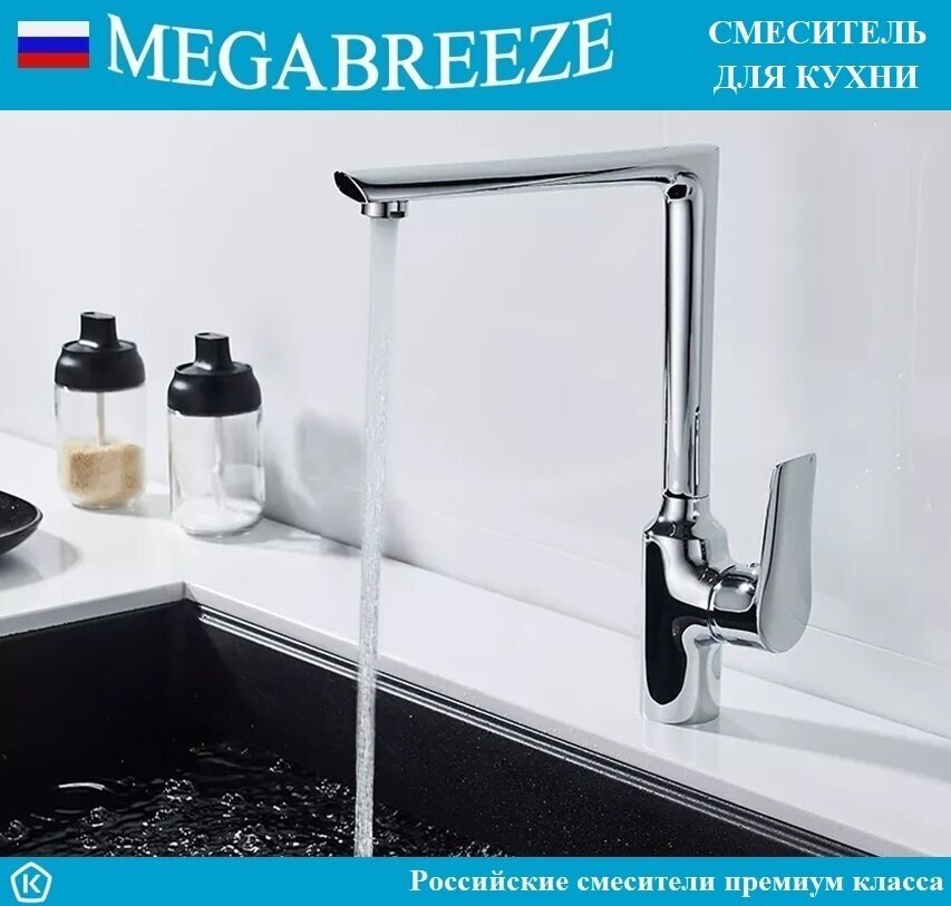 смеситель для кухни рычажный megabreeze лорето кс-56-020 - фото №1