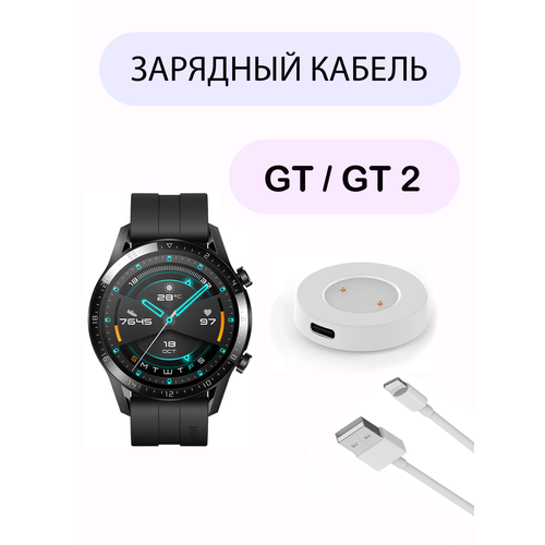 Зарядное устройство с кабелем TypeС 1м Honor Watch Magic / Huawei GT / GT 2 (белый цвет) зарядное устройство для часов honor magic watch watch 2 watch gt gt2 watch gs pro 42mm 46mm черное