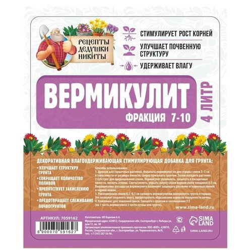 Вермикулит Рецепты Дедушки Никиты фр 7-10, 4л