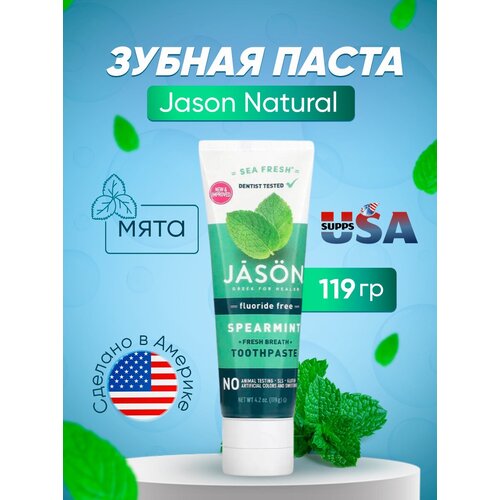 Jason Natural, Sea Fresh, зубная паста для свежести дыхания, без фтора, мята, 119 г jason natural sea fresh укрепляющая зубная паста вкус мяты 170 г 6 унций