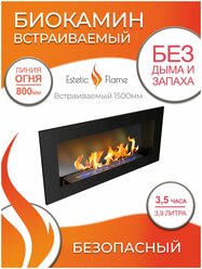 Биокамин встраиваемый Estetic Flame Etude 1500 со стеклом