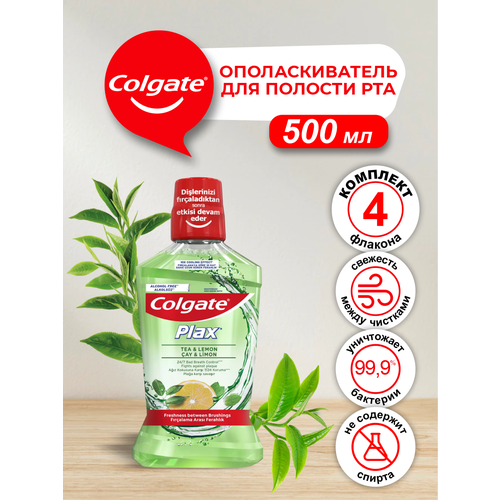 Ополаскиватель для полости рта Colgate Plax Свежесть Чая 500 мл. х 4 шт. набор colgate ополаскиватель plax чай 500 мл зуб паста глубокое очищ зуб щетка extra density