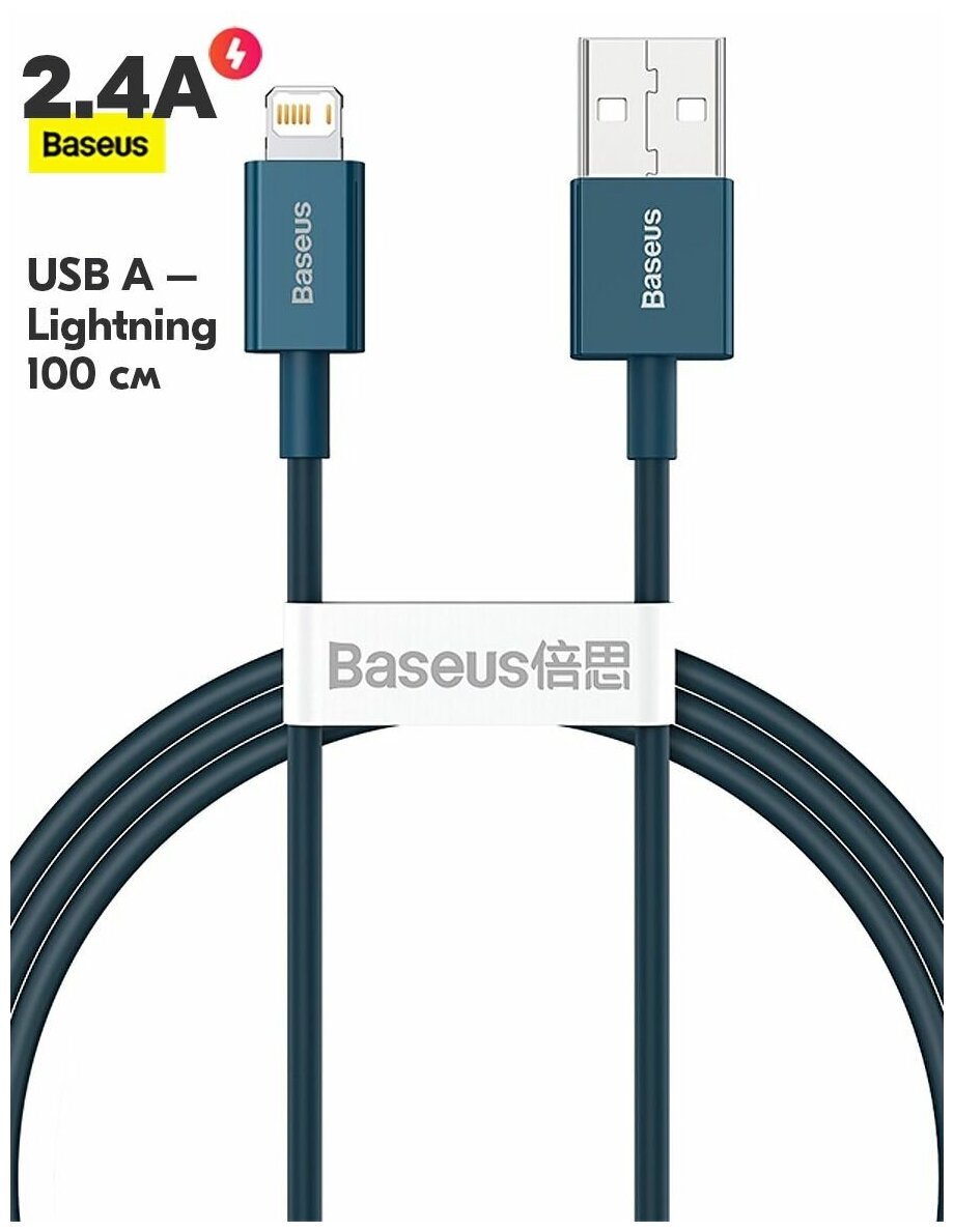 Кабель для передачи данных / быстрой зарядки /Baseus Superior Series Fast Charging Data Cable USB to iP 2.4A 1m Blue CALYS-A03