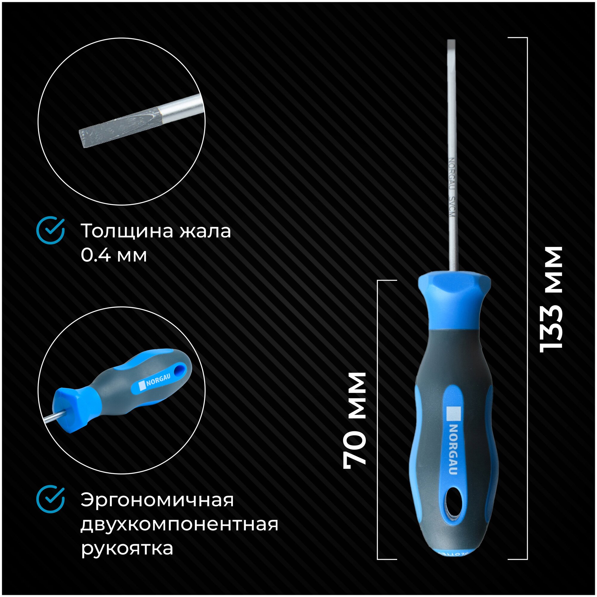 Отвертка Norgau - фото №2