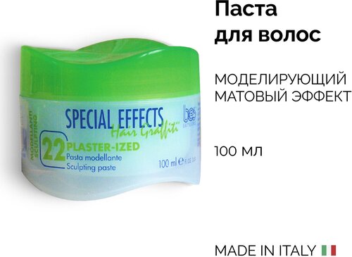 BES моделирующая паста SPECIAL EFFECT HAIR GRAFFITI №22, 100 мл