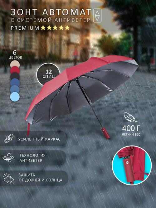Смарт-зонт ЭВРИКА подарки и удивительные вещи, бордовый, красный