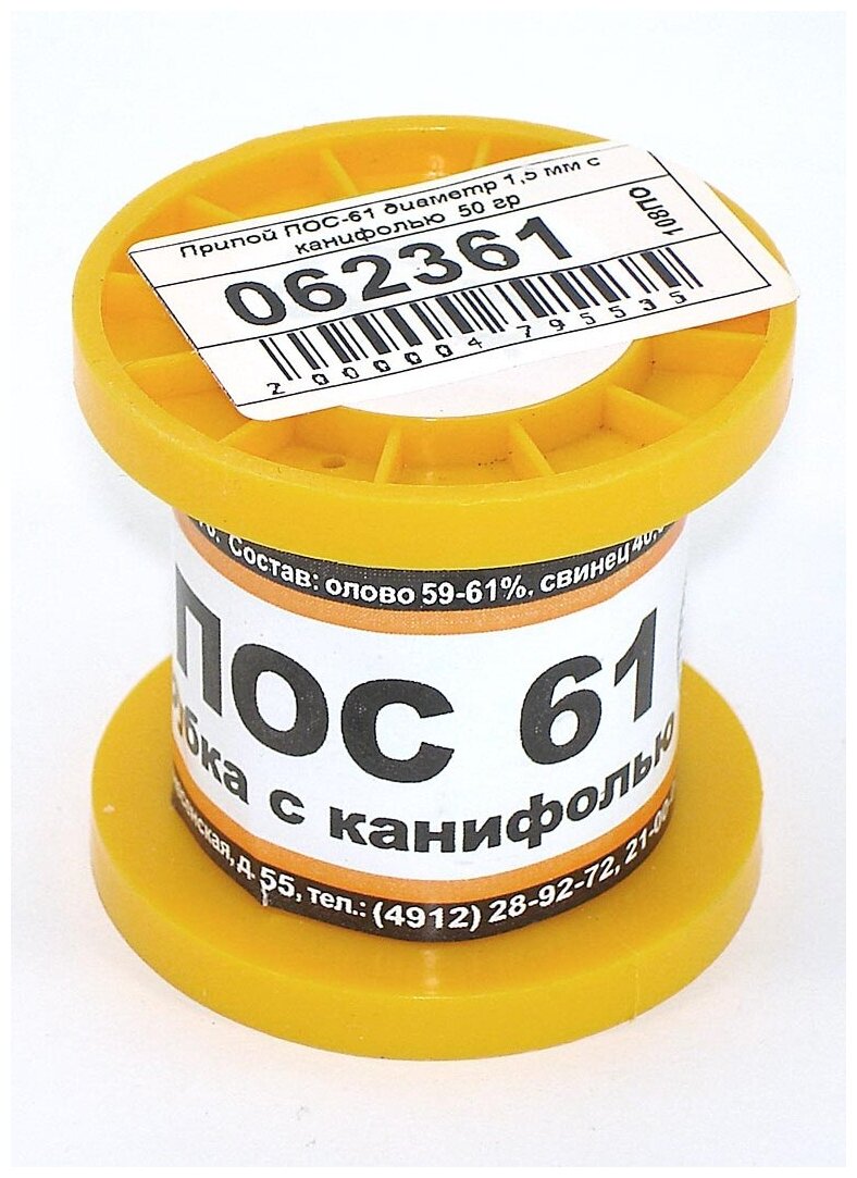 Припой ПОС-61 диаметр 15 мм с канифолью 50 гр