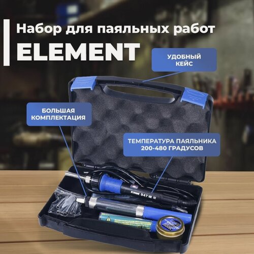 Изображение товара Паяльник электрический, набор для пайки ELEMENT