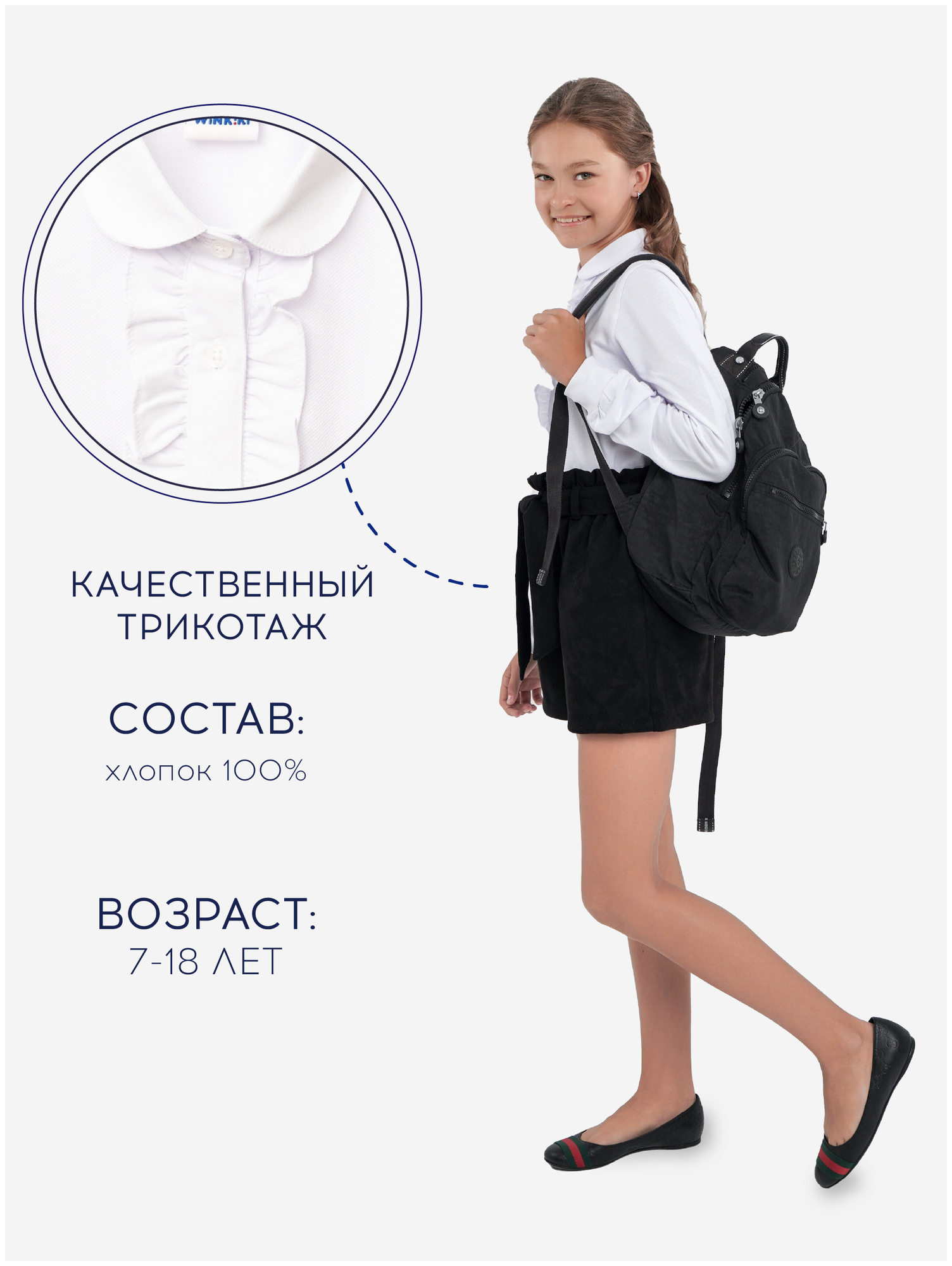 Школьная блуза Winkiki
