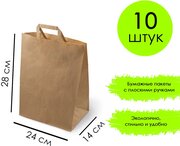 Бумажный пакет «крафт» с плоской ручкой 24*14*28 см, 10 шт.