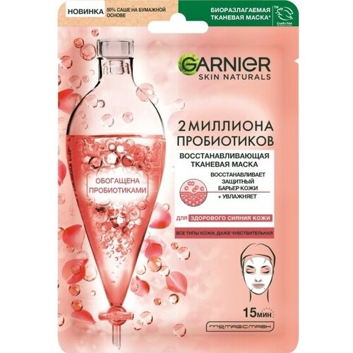 Тканевая маска Garnier Tissue Mask Восстанавливающая с Пробиотиками, 1 шт garnier маска тканевая восстанавливающая с пробиотиками 32 г 2 шт