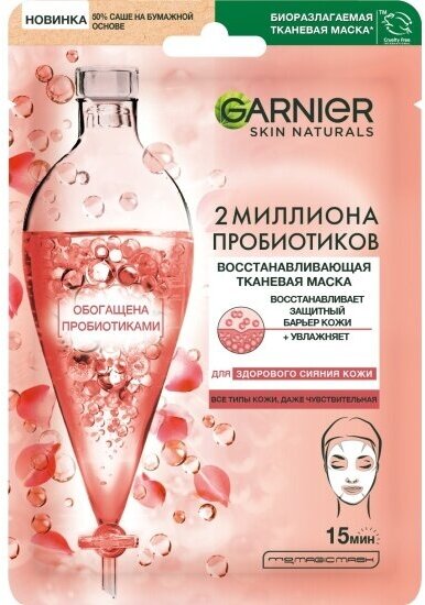 Тканевая маска Garnier Tissue Mask Восстанавливающая с Пробиотиками, 1 шт