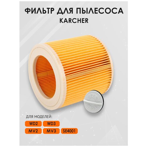 Фильтр Х8group для керхер (Karcher) пылесоса WD2 / WD3 / MV2 / MV3 / A / SE