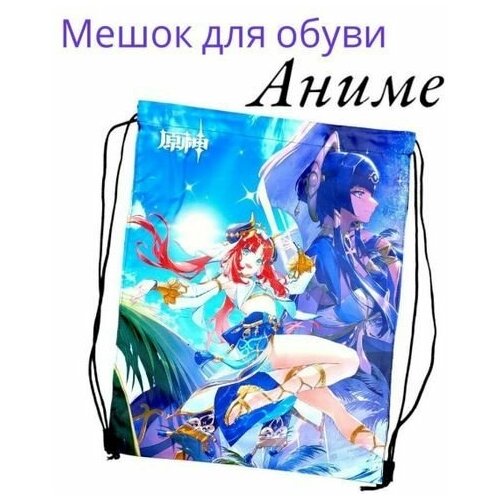 Мешок для обуви Аниме. Школьный мешок-рюкзак для сменной обуви (сменки)