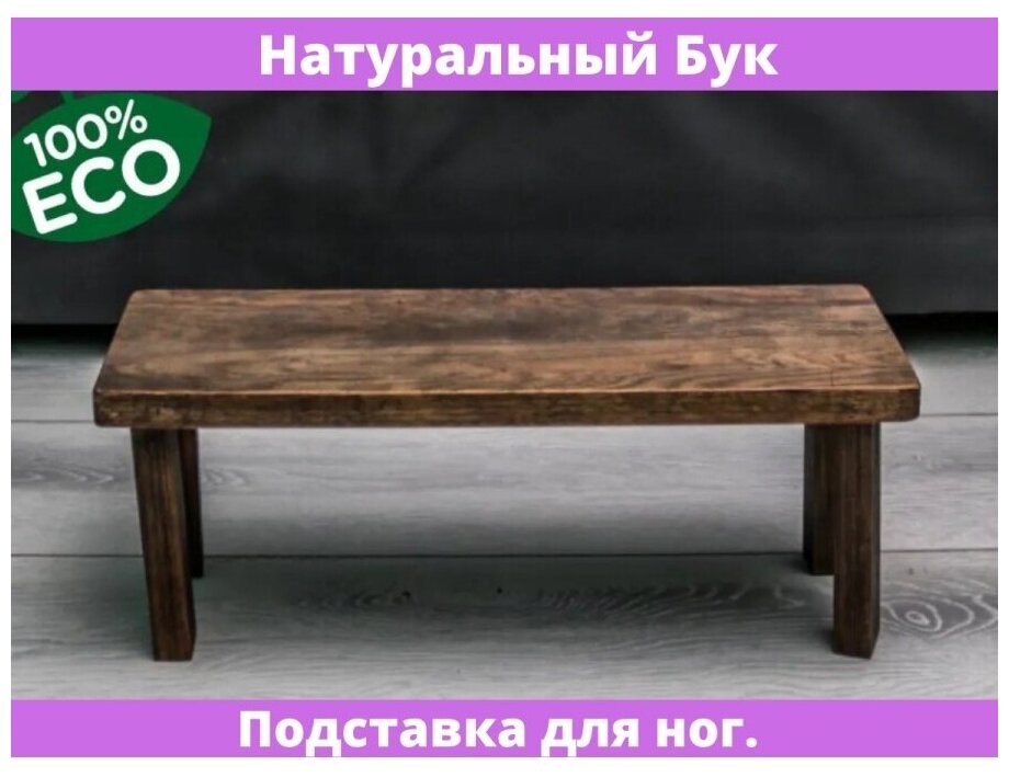 фото Табурет 15х40х12 см.