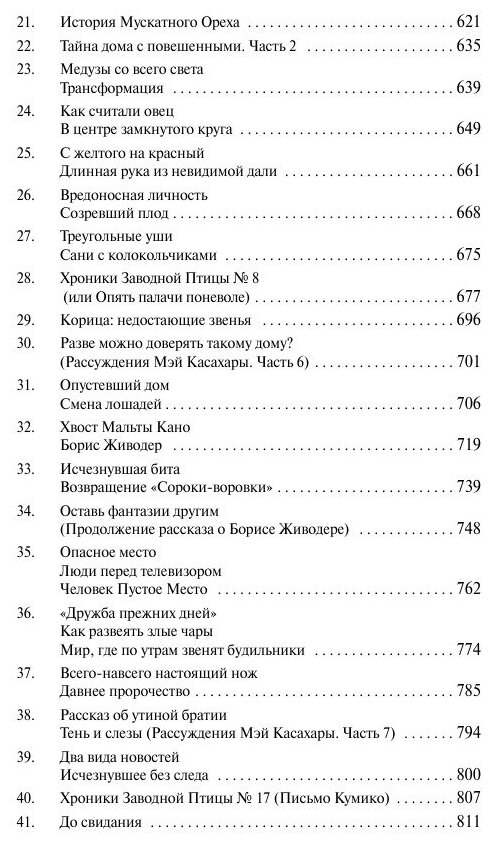Книга Хроники Заводной Птицы (Мураками Харуки) - фото №9
