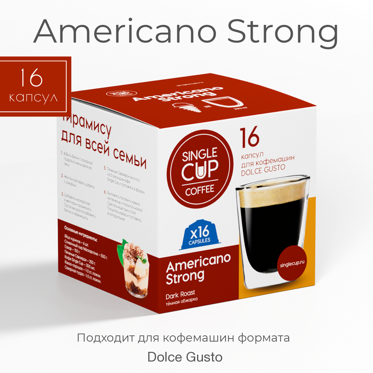 Кофе в капсулах Single Cup Americano Strong