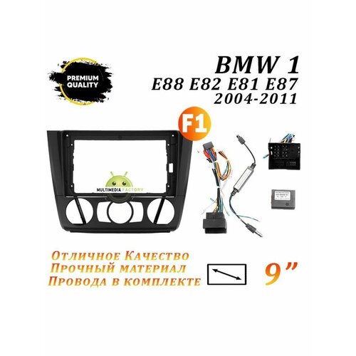 Переходная рамка BMW 1 E88 E82 E81 E87 2004-2011