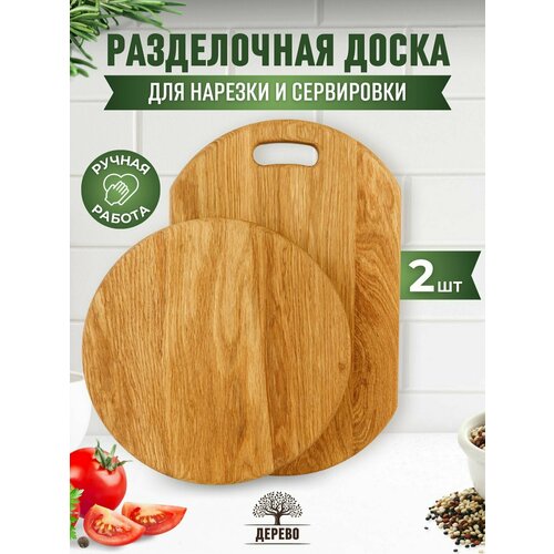 Набор разделочных деревянных досок из натурального дуба