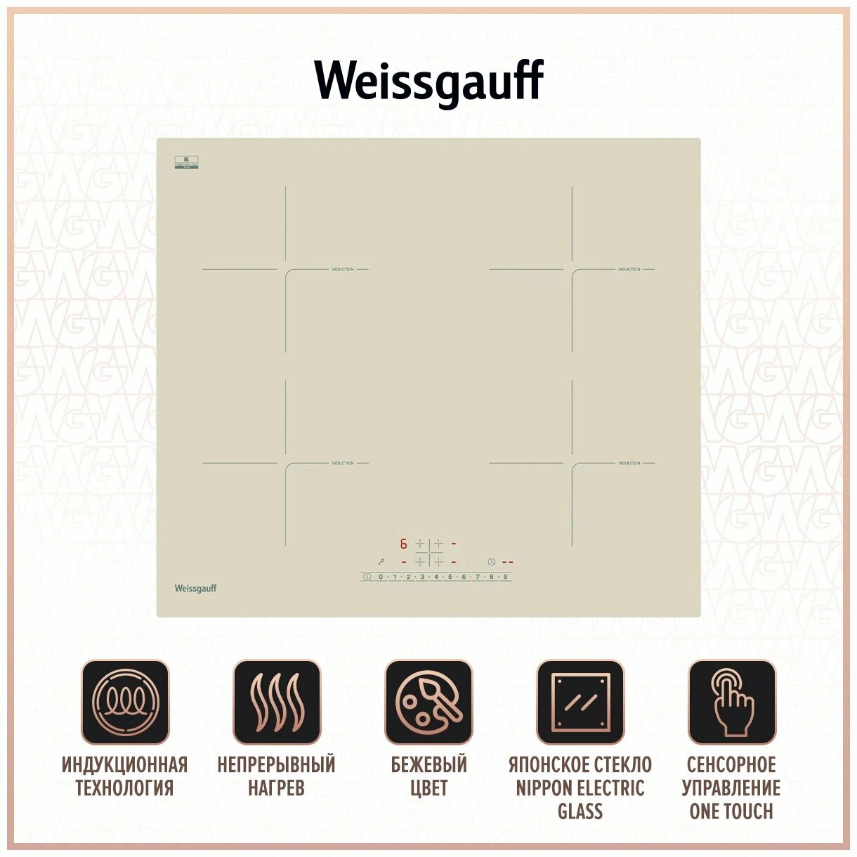 Индукционная варочная панель Weissgauff HI 640 GSC