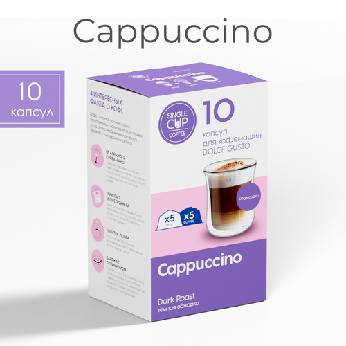 Кофе в капсулах Single Cup Coffee 