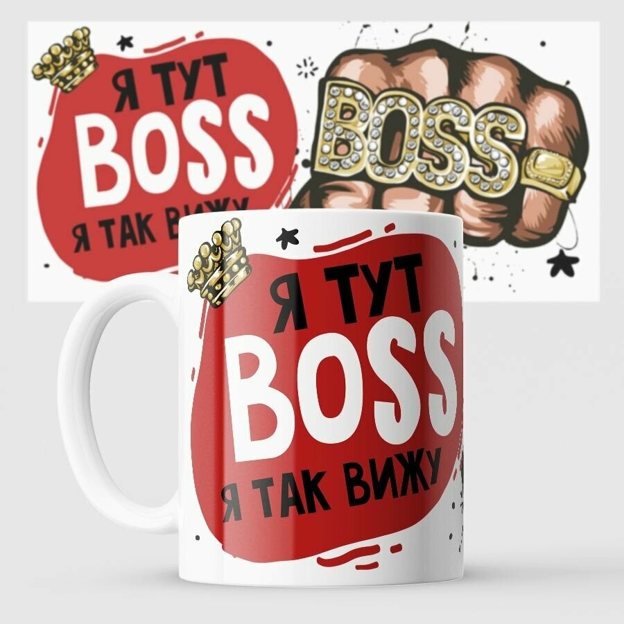 Кружка босса Я Boss