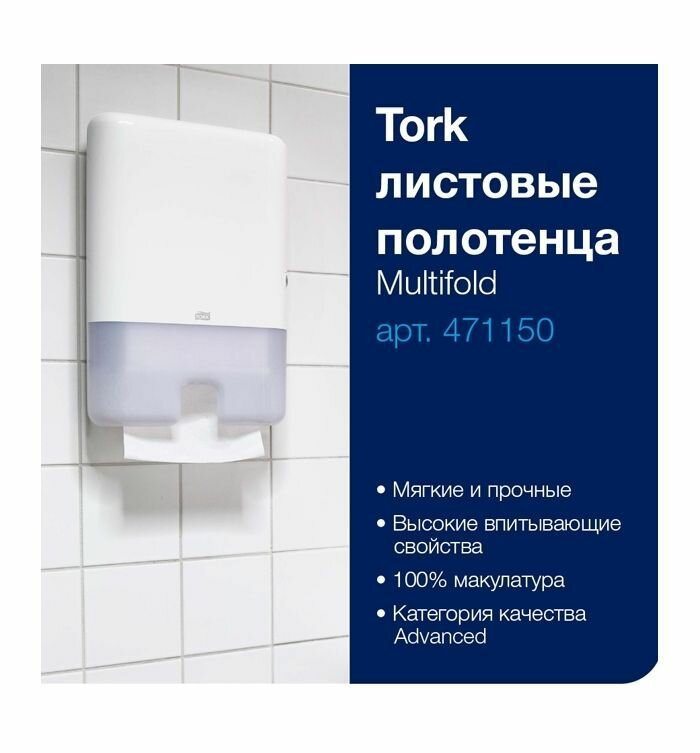 Полотенца бумажные листовые Tork Multifold 2 слоя, Z -сложение, 190л, цв. белый, H2, 21 пачка в коробке, 471150