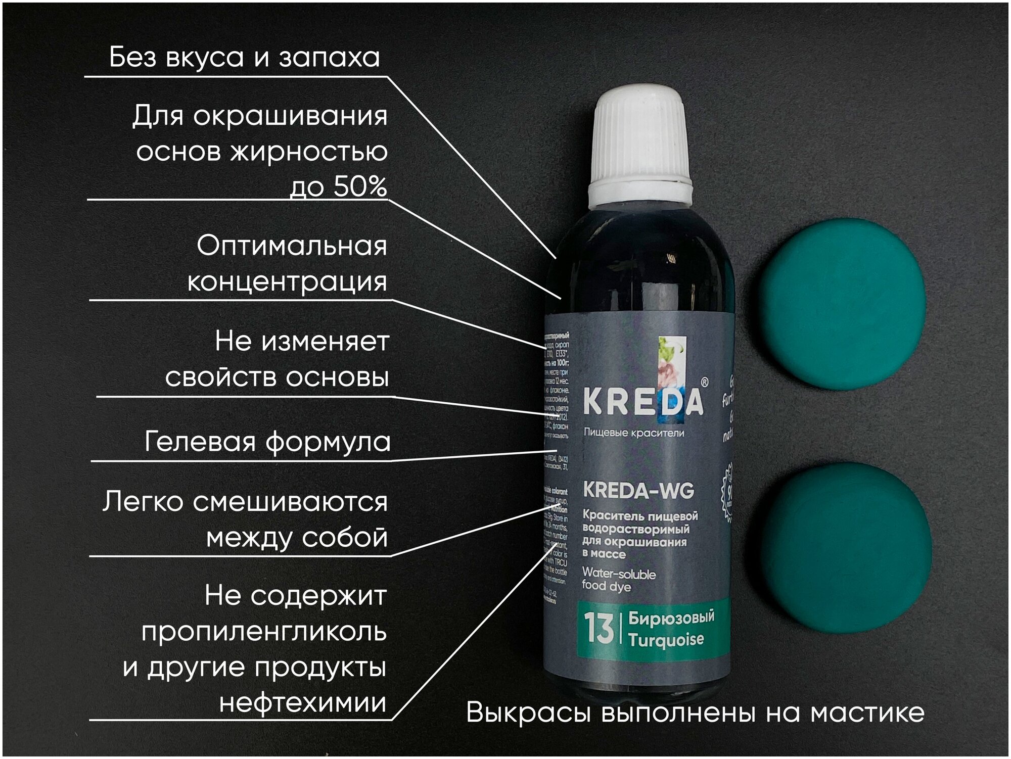 Краситель пищевой KREDA-WG бирюзовый 13 гелевый, 100г