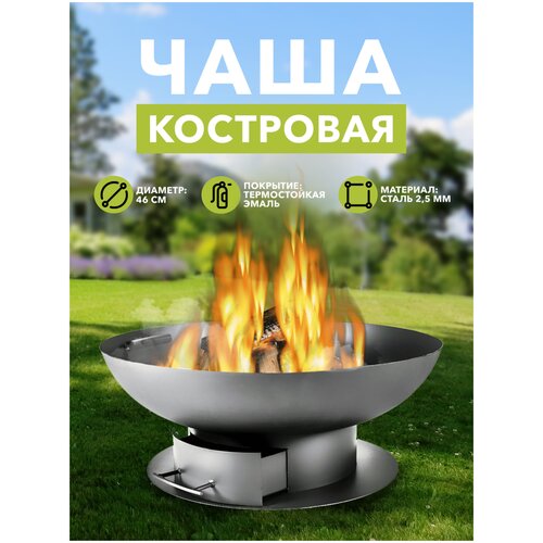 Очаг для костра FireCup Компактный