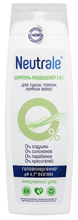Шампунь-кондиционер NEUTRALE 2в1 для сухих, тонких, ломких волос, 400 мл