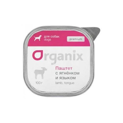 Organix 100г премиум паштет с ягненком и сердцем для собак всех пород Арт.36053