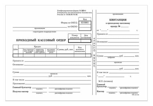 Бланк бухгалтерский офсет "Приходный кассовый ордер" А5 (135х195 мм) спайка 100 BRAUBERG/STAFF, 20 шт