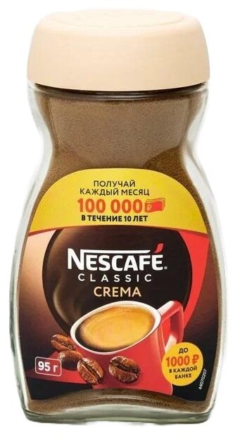 Кофе растворимый Nescafe Classic Crema, стеклянная банка, 95 г