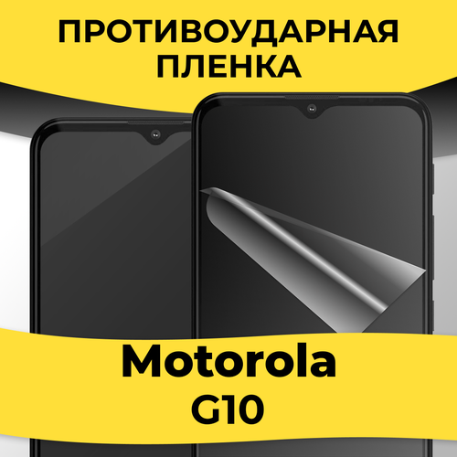 Комплект 2 шт. Гидрогелевая пленка для смартфона Motorola G10 / Защитная пленка на телефон Моторола Г10 / Глянцевая пленка комплект 2 шт матовая пленка на телефон motorola moto g10 гидрогелевая противоударная пленка для смартфона моторола мото г10 защитная пленка