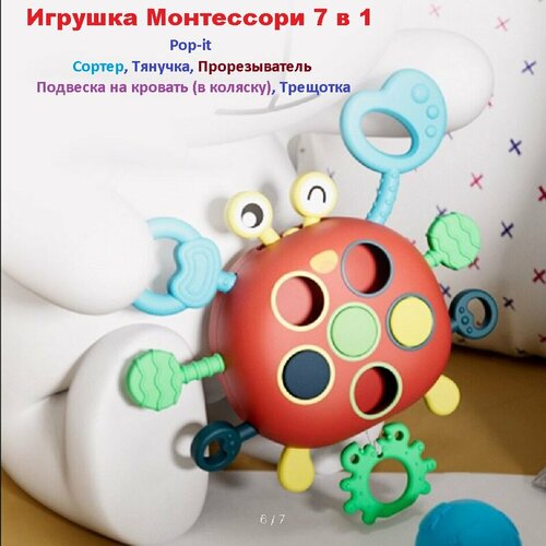 Игрушка Монтессори 6 в 1/Игрушка крабик прорезыватель подвеска