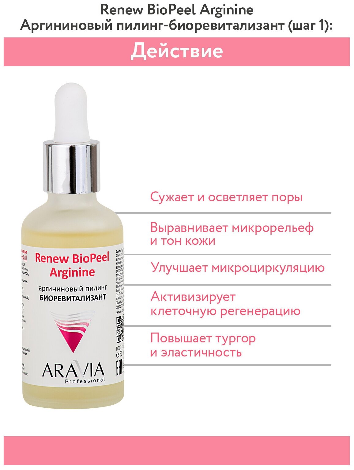 Набор для лица Aravia Professional пилинг-процедура с эффектом фарфоровой кожи 1шт - фото №8