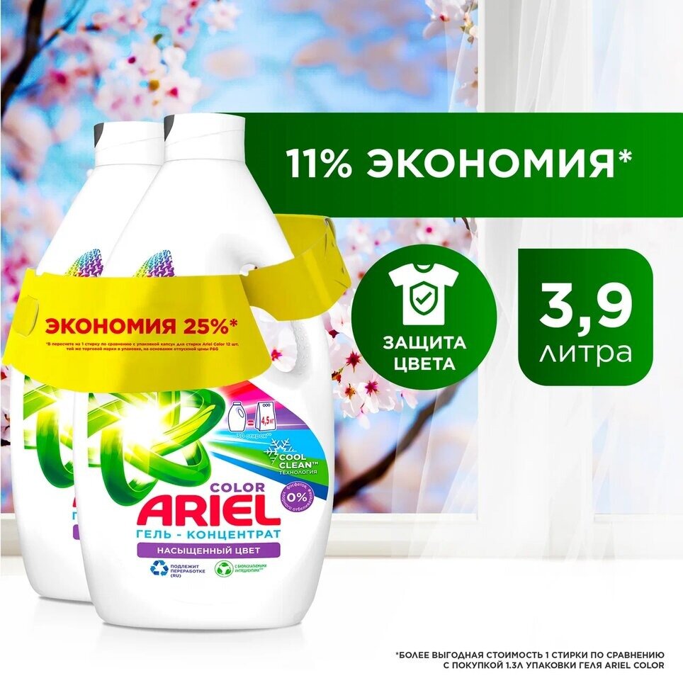 Ariel Color Reveal Гель Для Стирки 3.9L, 60 Стирок