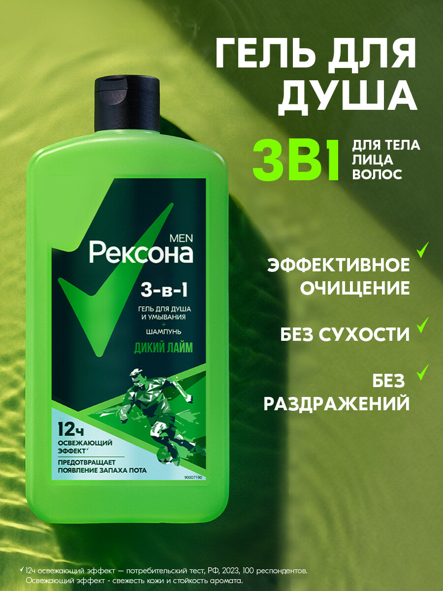 Шампунь гель для душа и умывания лица 3в1 Рексона Мен Дикий лайм , 750 мл — фото 1
