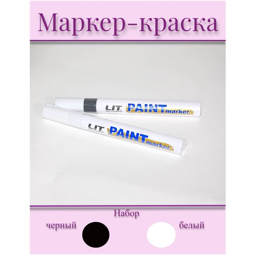 Набор маркер-краска