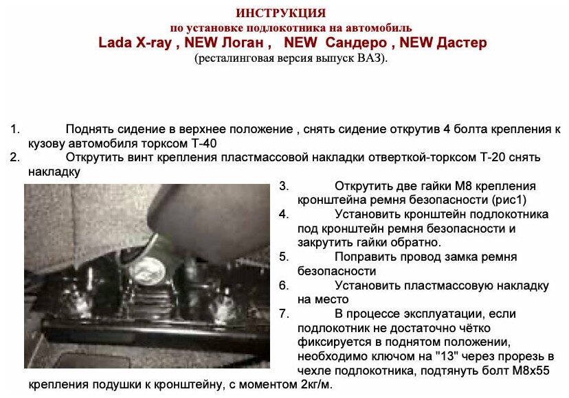 Бокс Подлокотник для Lada Xray/ Лада Икс Рэй (Красный Квадрат)