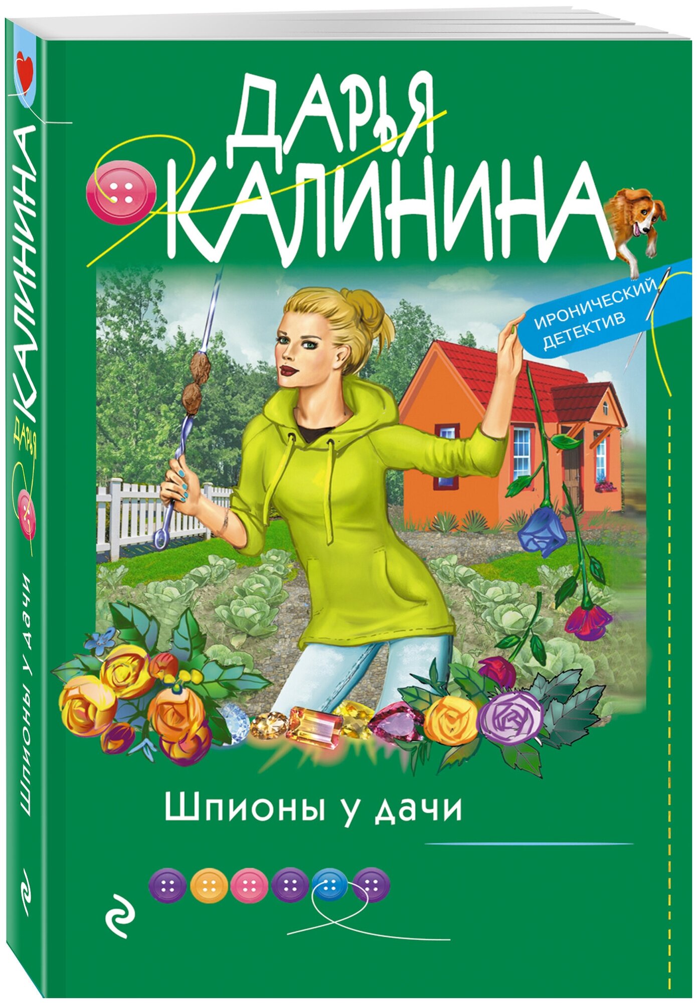 Шпионы у дачи (Дарья Калинина) - фото №1